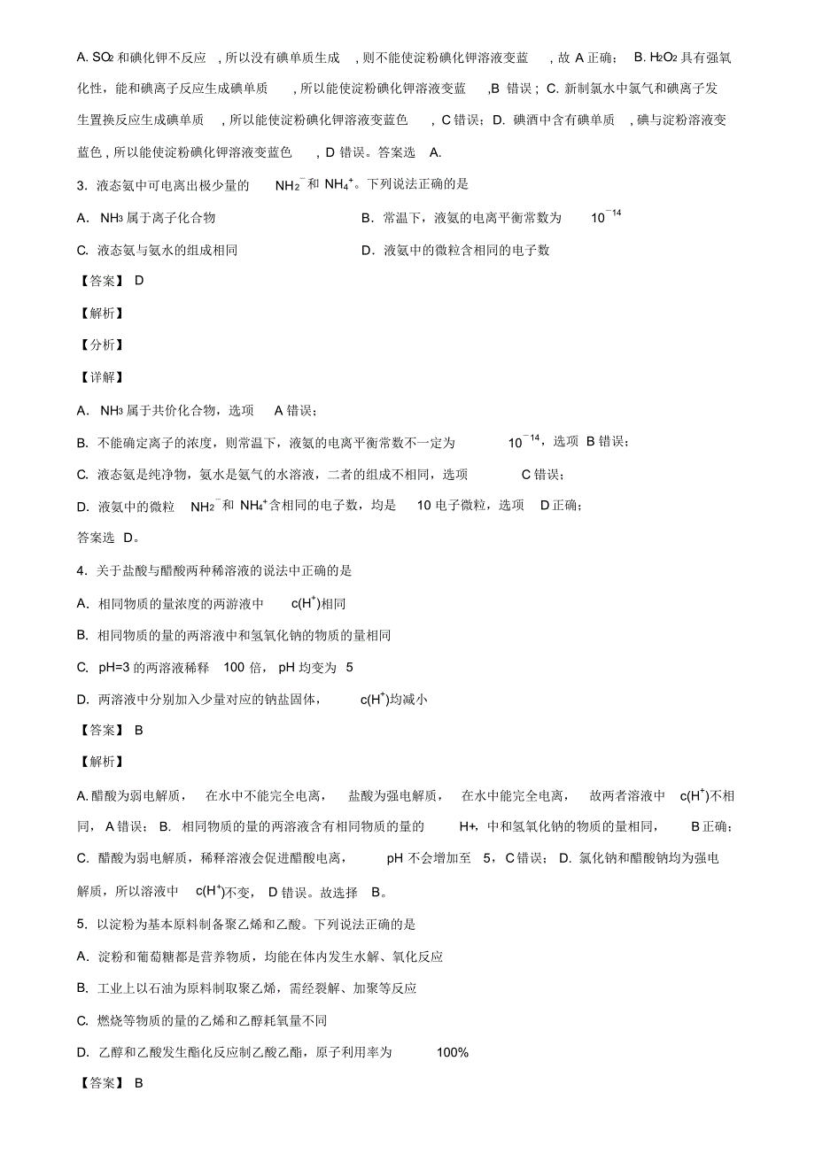 2019-2020学年黑龙江省齐市地区普高联谊校新高考化学模拟试卷含解析_第2页