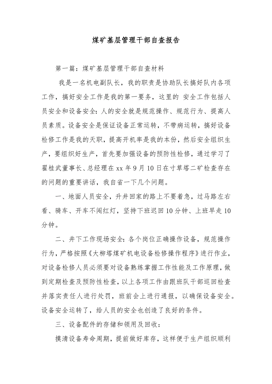 煤矿基层管理干部自查报告范文_第1页