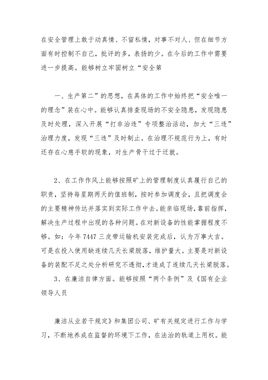 煤矿基层管理干部自查报告范文_第3页