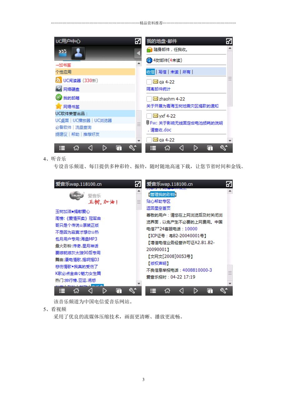 天翼Windows Mobile手机系列二-上网冲浪之UC浏览器篇精编版_第3页