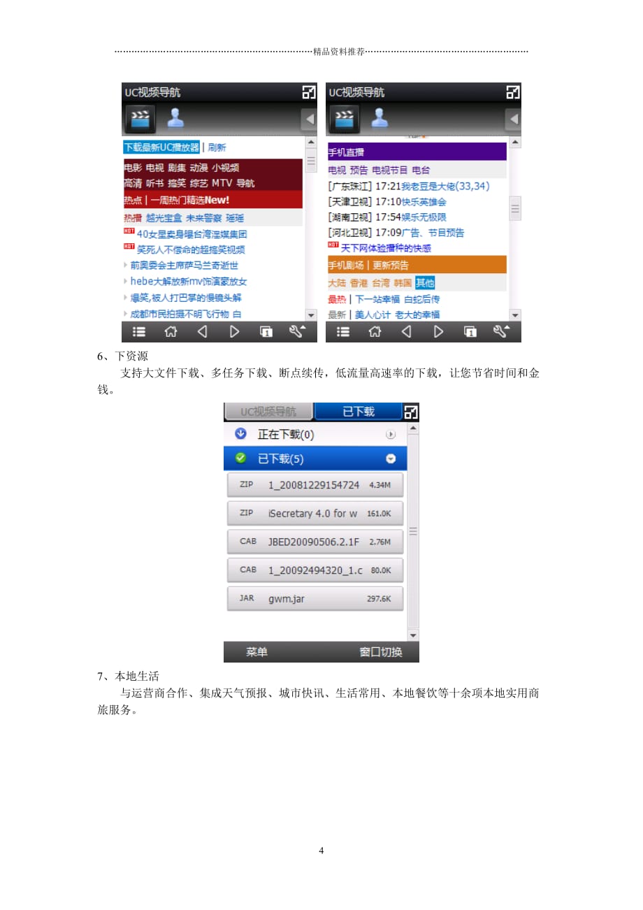 天翼Windows Mobile手机系列二-上网冲浪之UC浏览器篇精编版_第4页