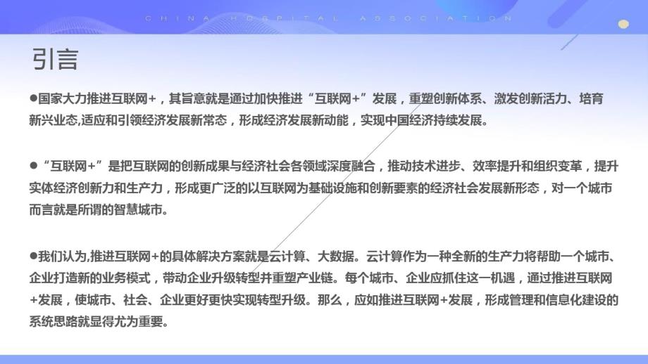 打造智慧医药健康生态链_第2页