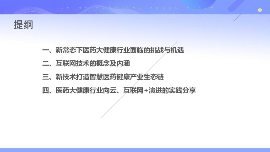 打造智慧医药健康生态链_第3页