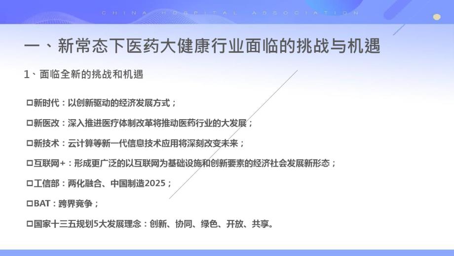 打造智慧医药健康生态链_第4页