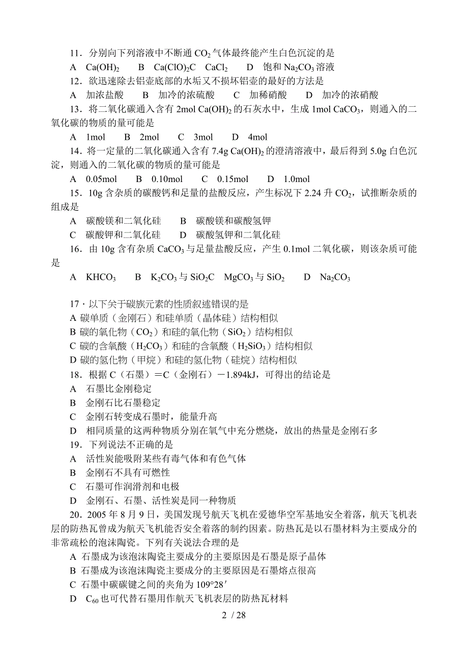 中学化学竞赛考试资源库——碳与碳化合物_第2页