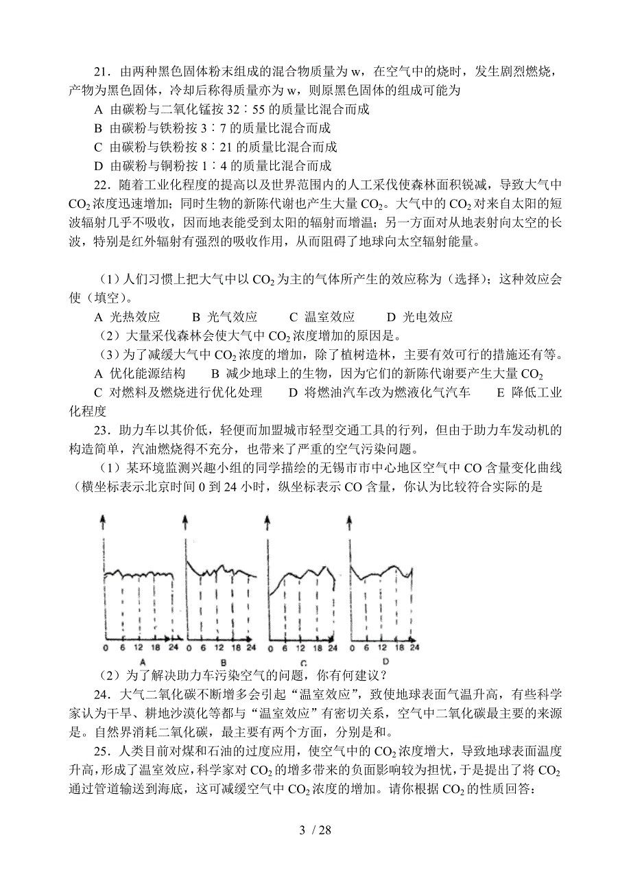 中学化学竞赛考试资源库——碳与碳化合物_第3页