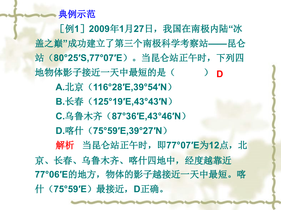 2010高三地理高考二轮复习：正误型、最佳型、因果型、组合型及题组型答题技巧课件_第2页