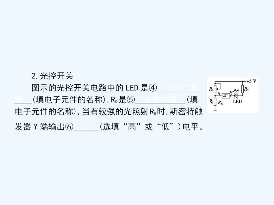 2017-2018学年高中物理 第六章 传感器 6.3 实验：传感器的应用 新人教版选修3-2(1)_第4页