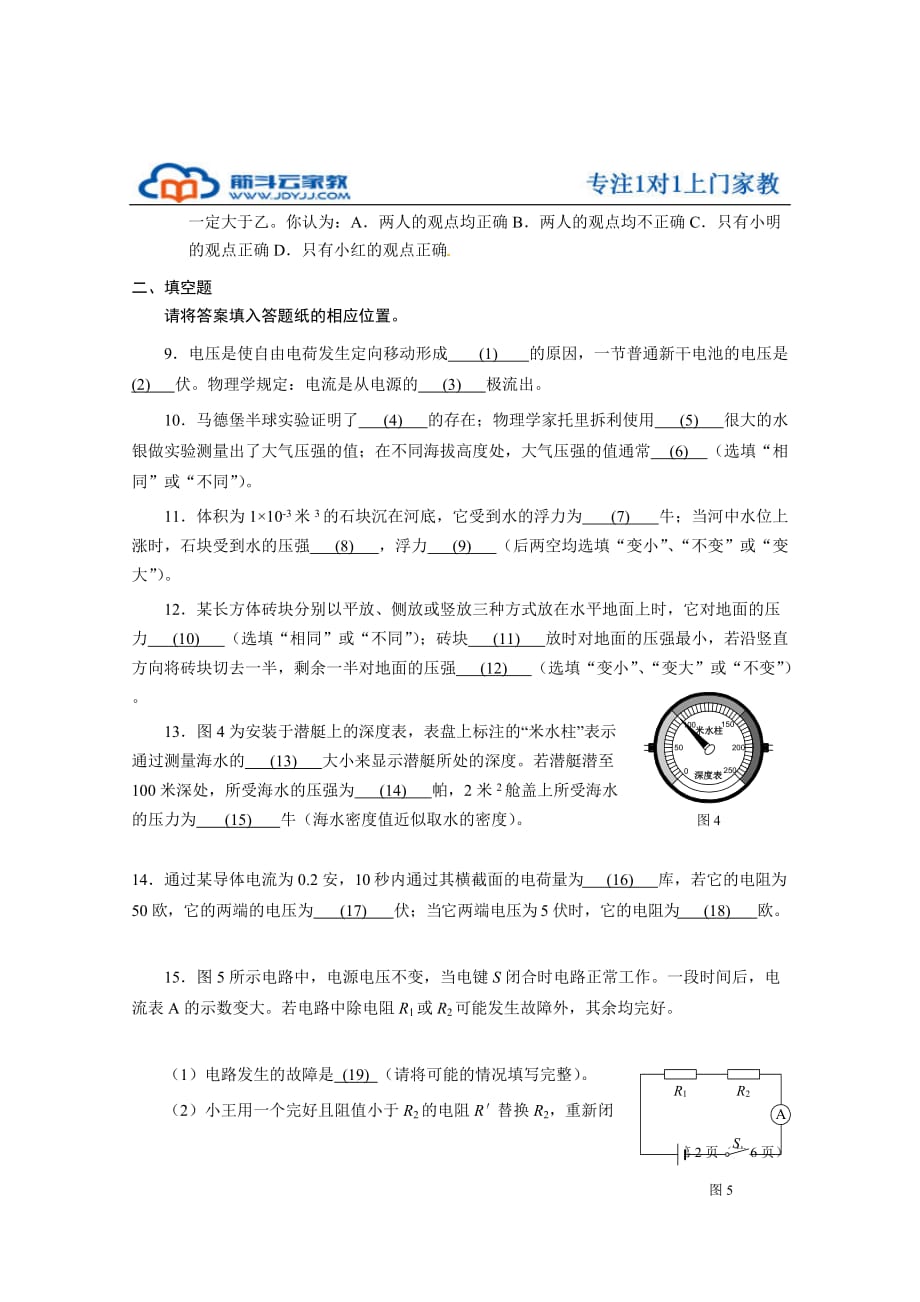 上海市浦东区初三物理备考作业试题_第2页