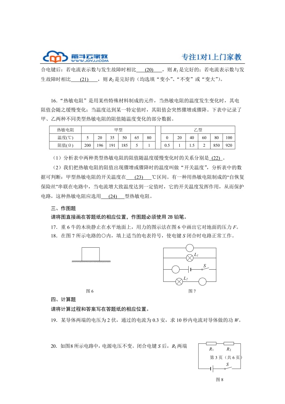 上海市浦东区初三物理备考作业试题_第3页