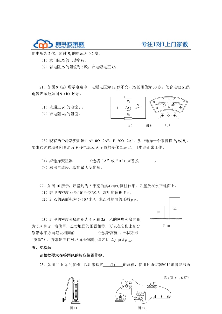 上海市浦东区初三物理备考作业试题_第4页