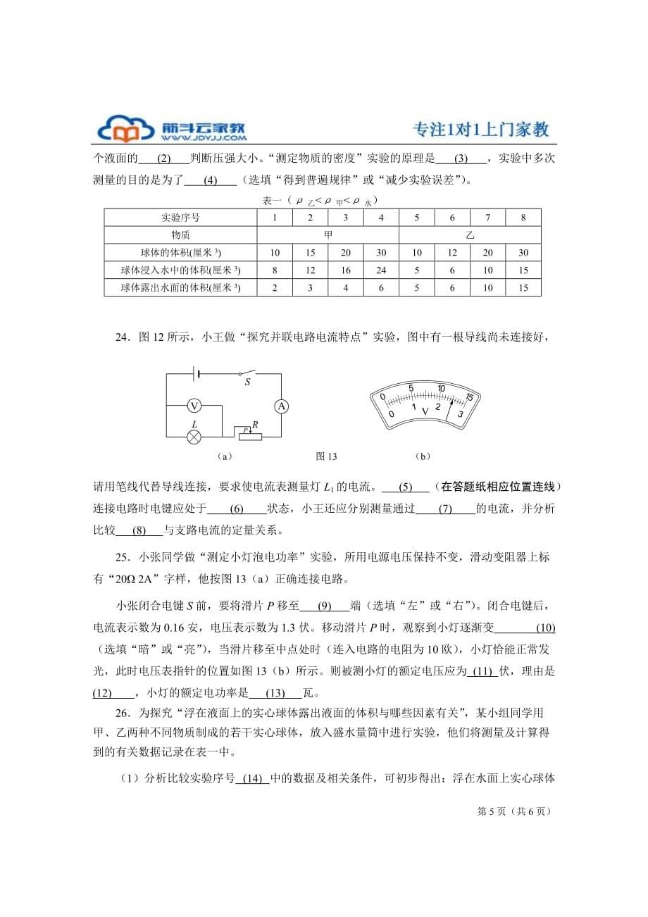 上海市浦东区初三物理备考作业试题_第5页