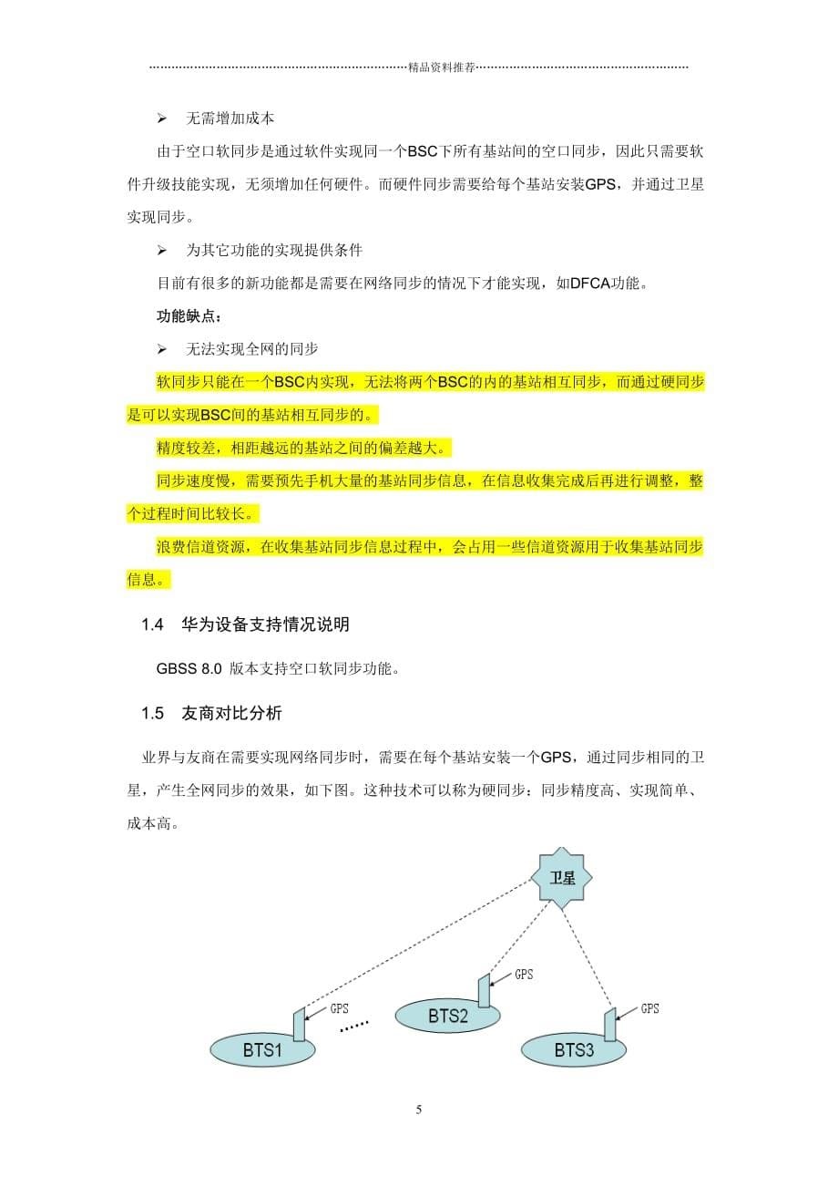 空口软同步+BICA+ICC精编版_第5页