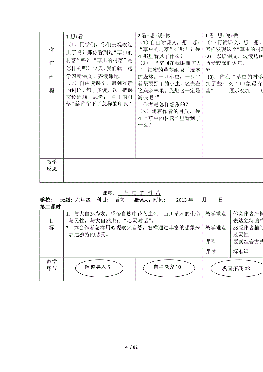 上册语文教师教学案表格式问题导入;自主探究_第4页