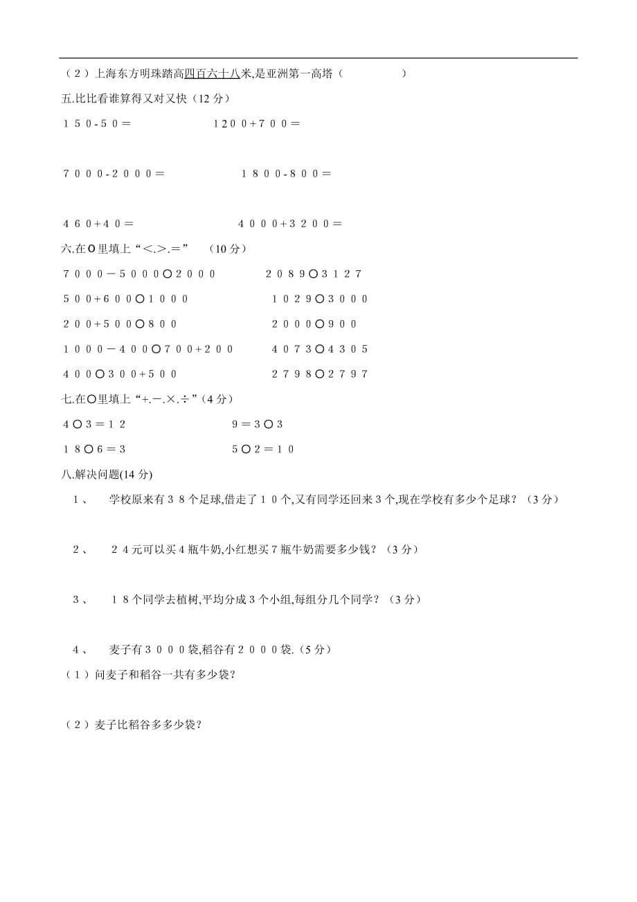 东莞市—度二下学期期中测验考试调研试题（数学）_第2页