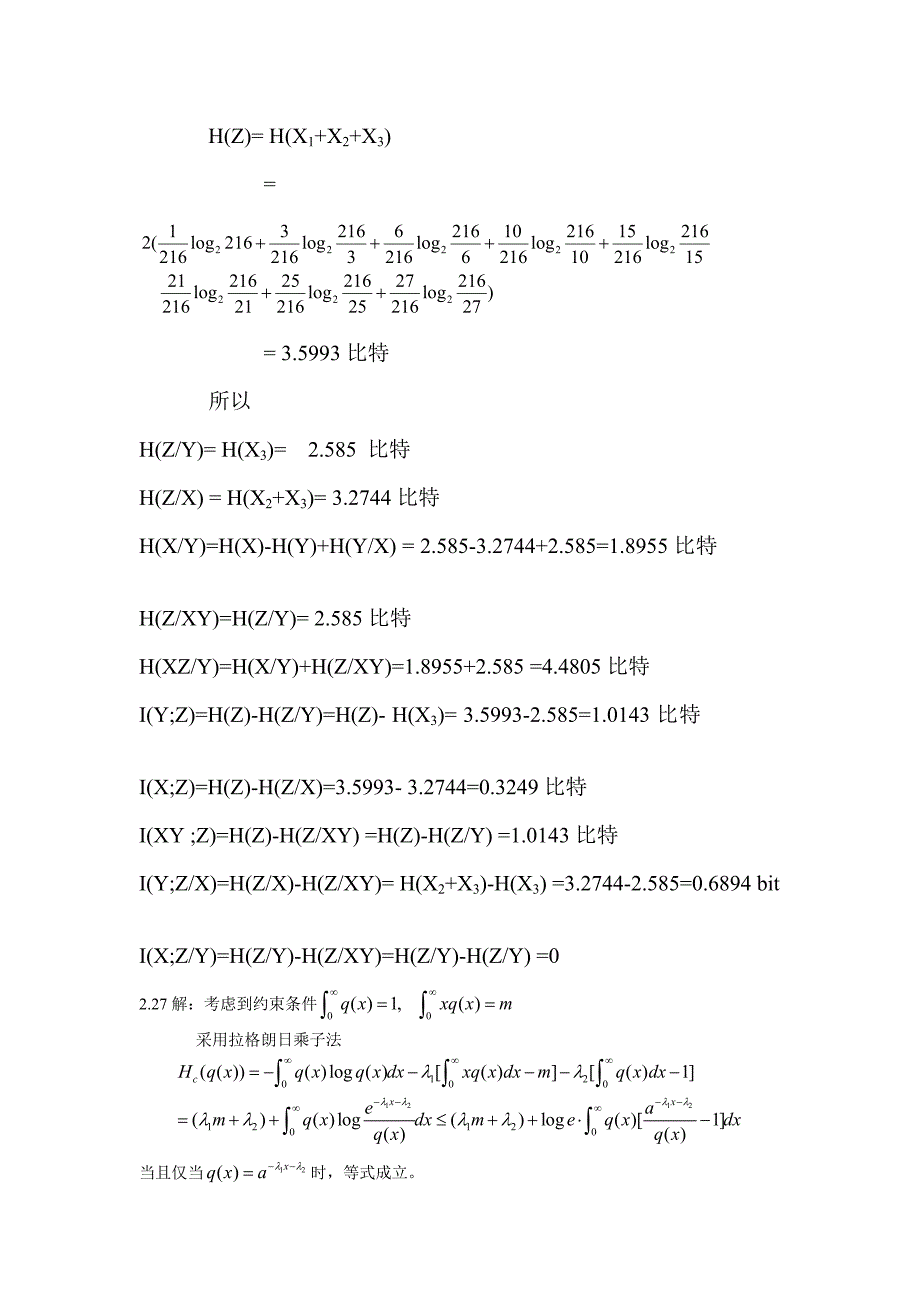 信息与编码理论作业解前六_第2页