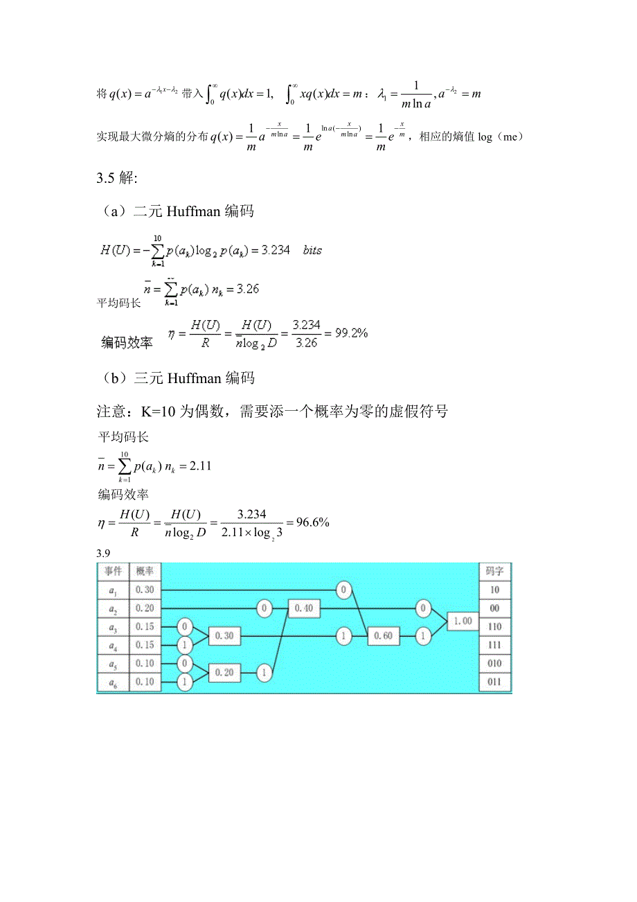 信息与编码理论作业解前六_第3页