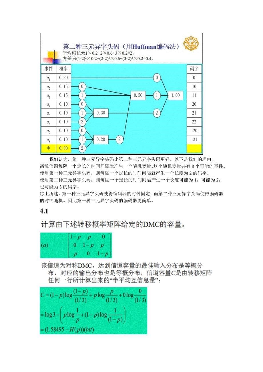 信息与编码理论作业解前六_第5页