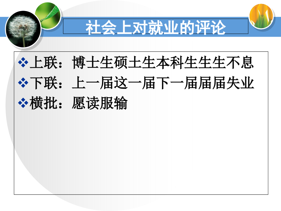 就业协议、劳动合同、就业权益保护---毕业班(1)幻灯片资料_第2页