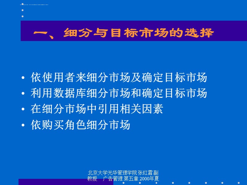 市场细分与定位战略z课件_第4页