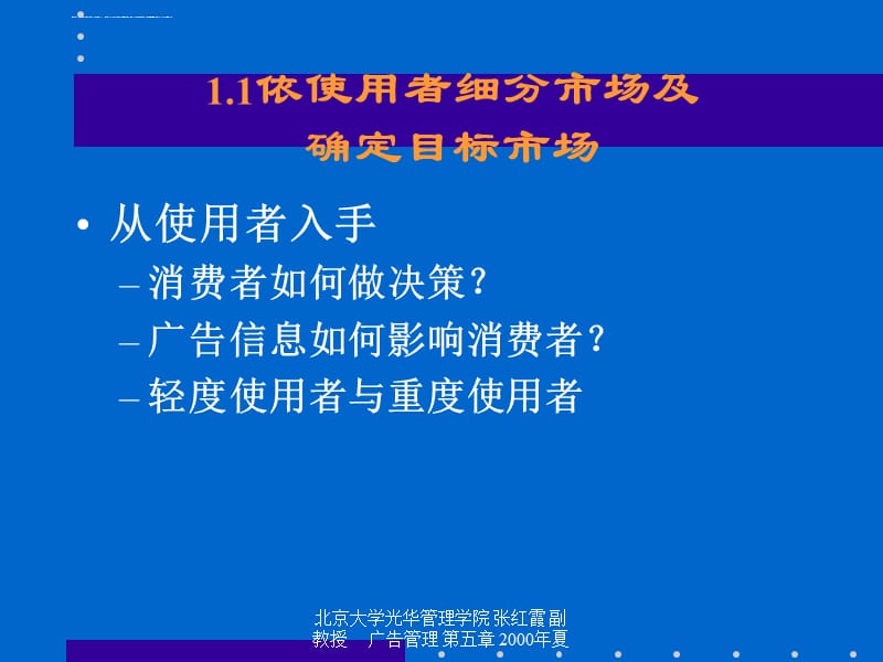 市场细分与定位战略z课件_第5页