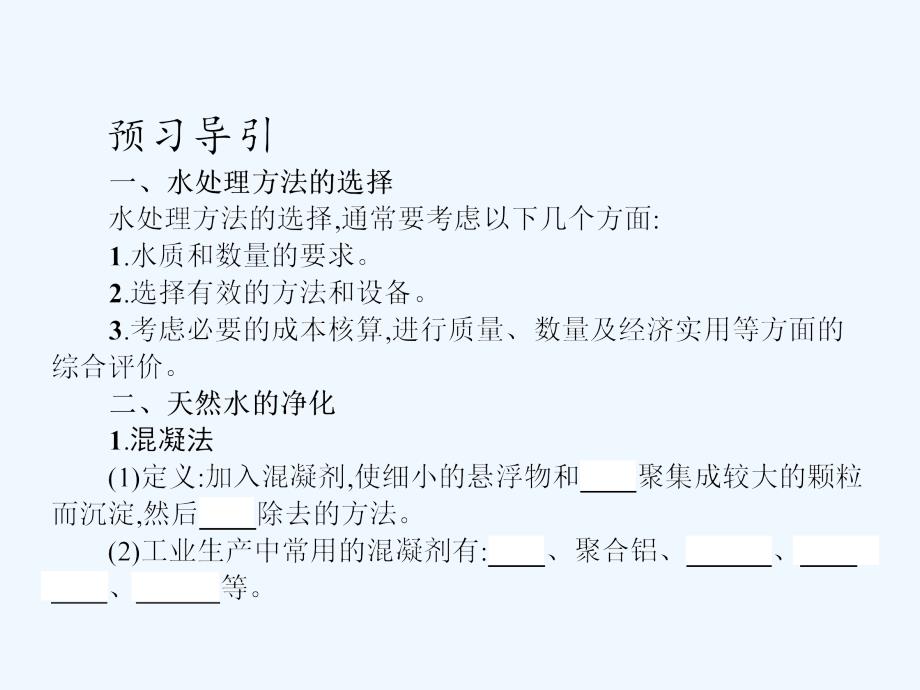 2017-2018学年高中化学 第二单元 化学与资源开发利用 课题1 获取洁净的水 第1课时 新人教版选修2(1)_第4页