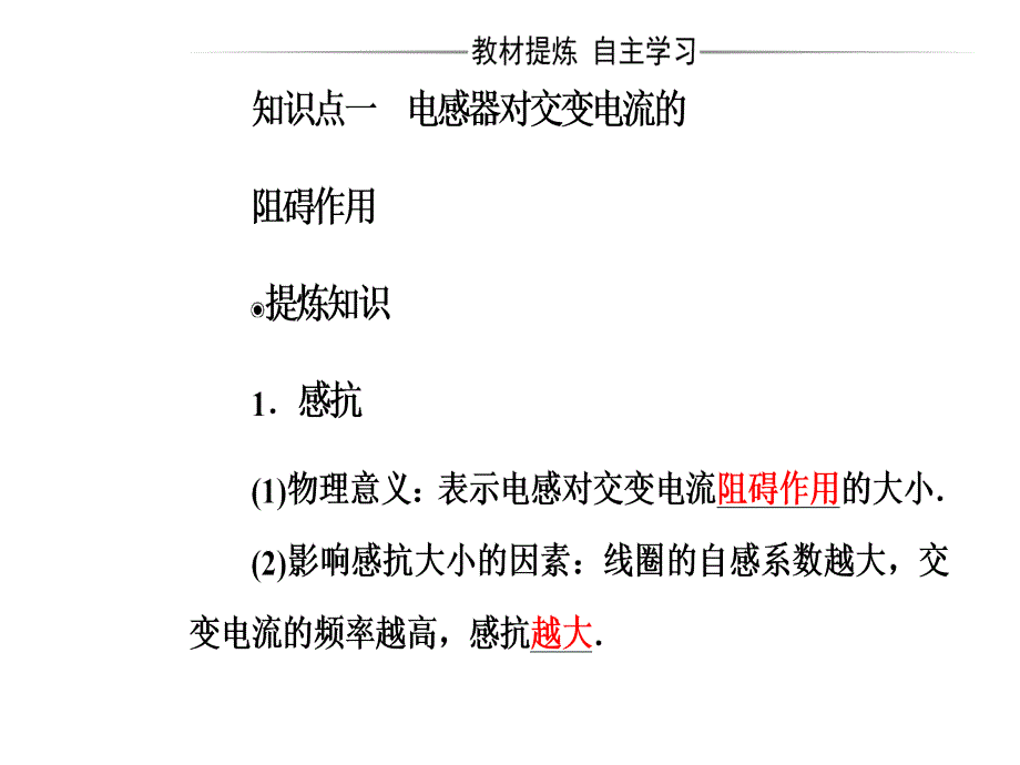 高中物理选修32人教课件第五章3电感和电容对交变电流的影响_第4页