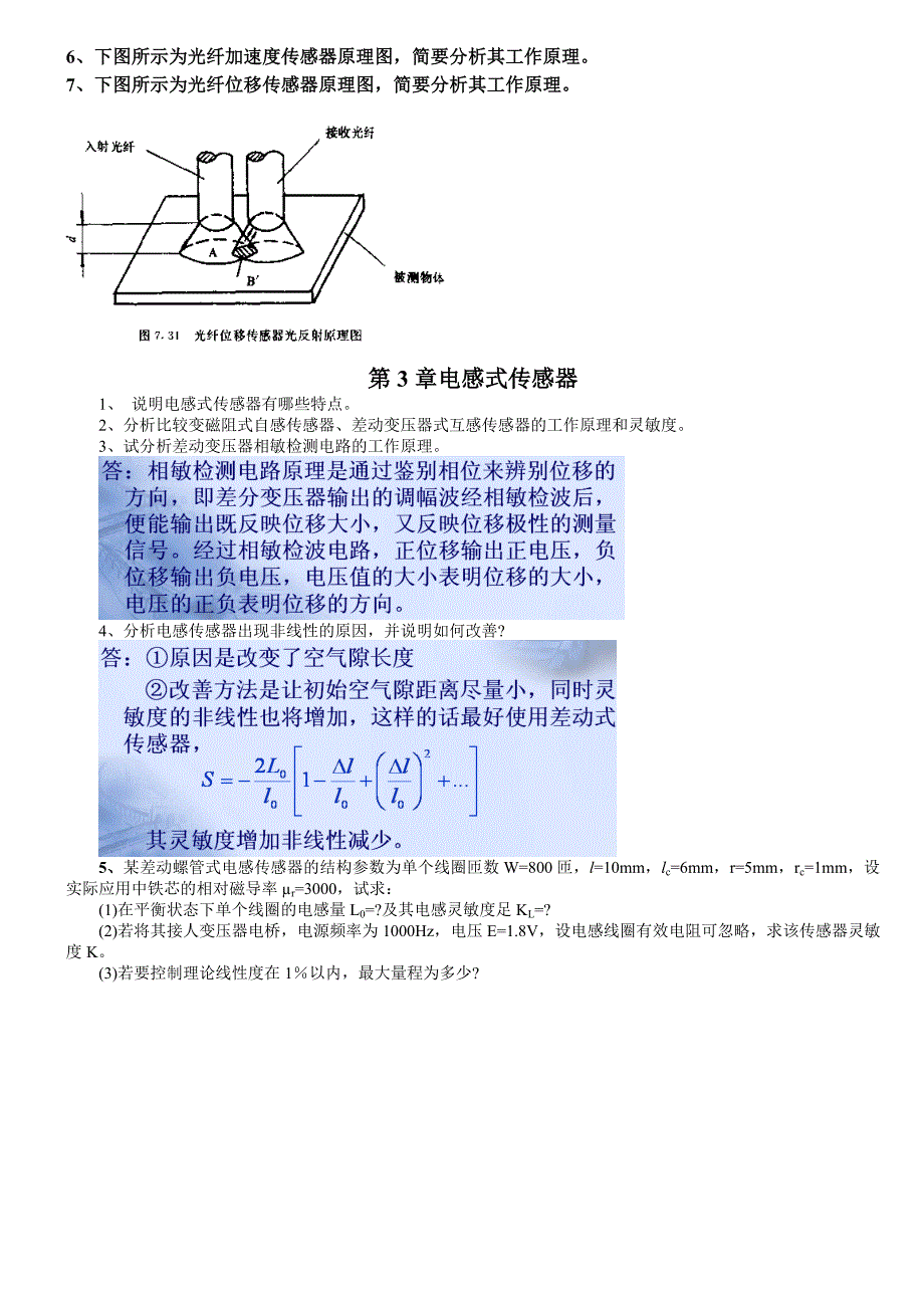 传感器作业部分解答(shb)_第4页