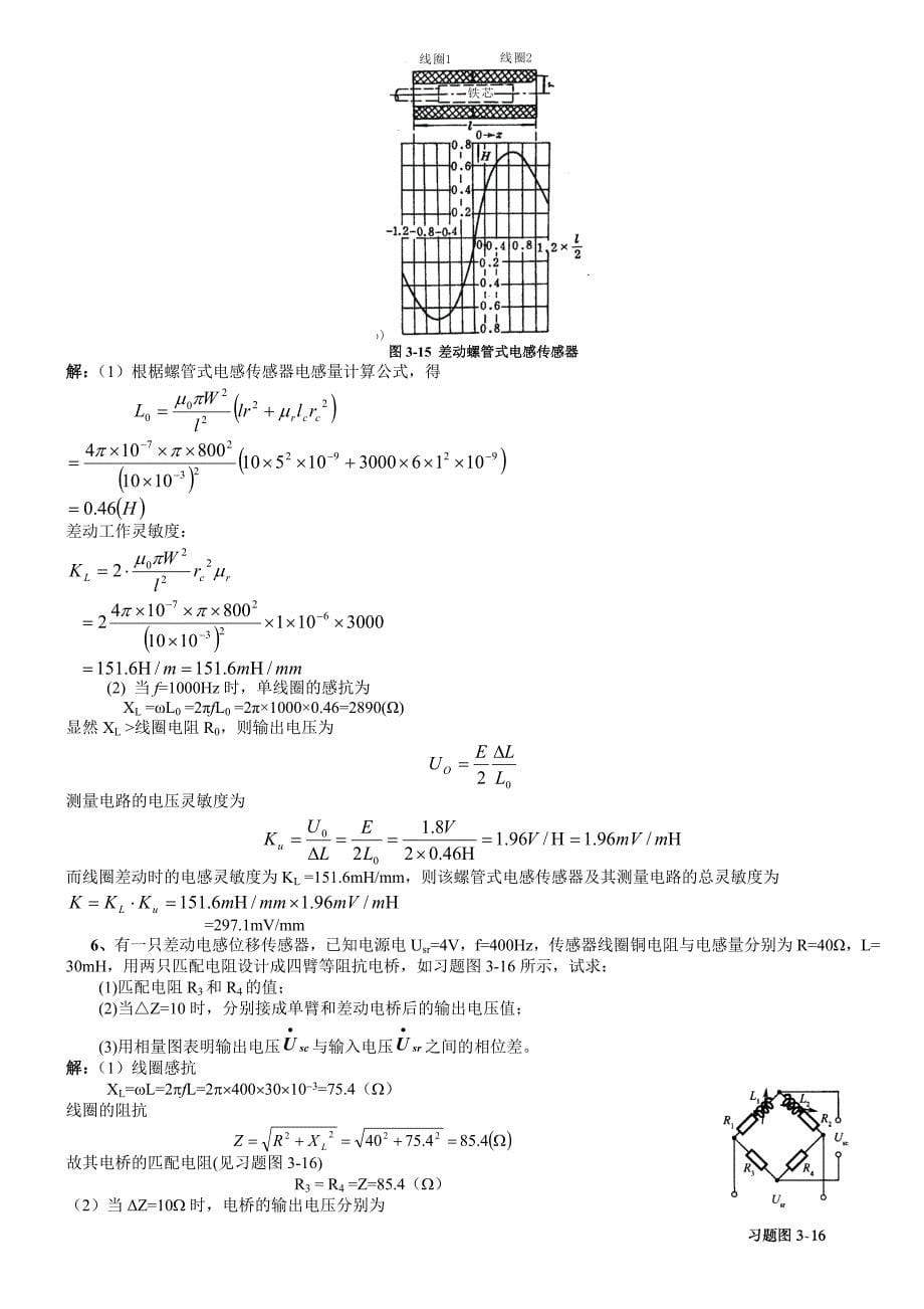 传感器作业部分解答(shb)_第5页