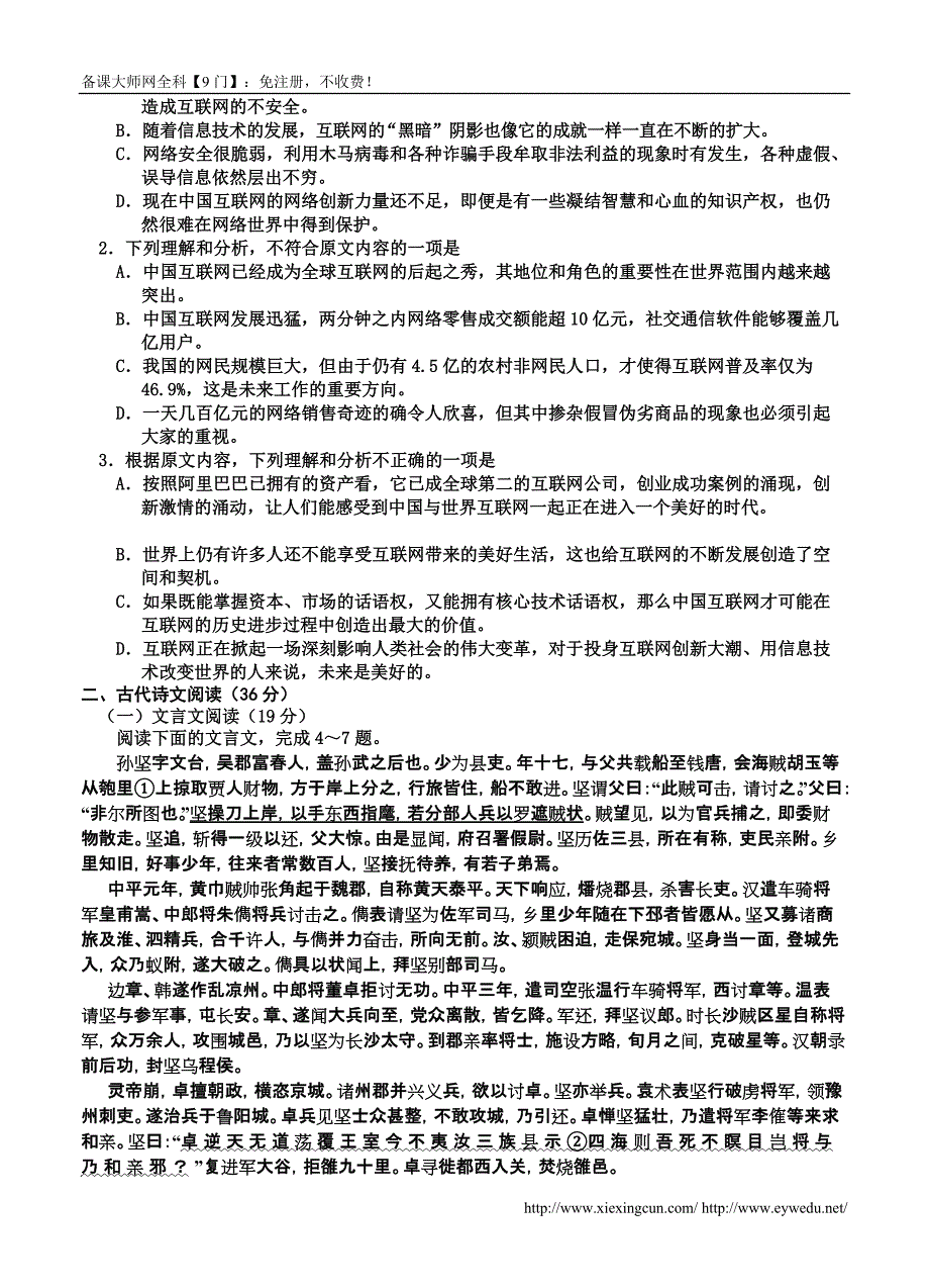 吉林吉林高三三次模拟考试语文试题(附标准答案)_第2页