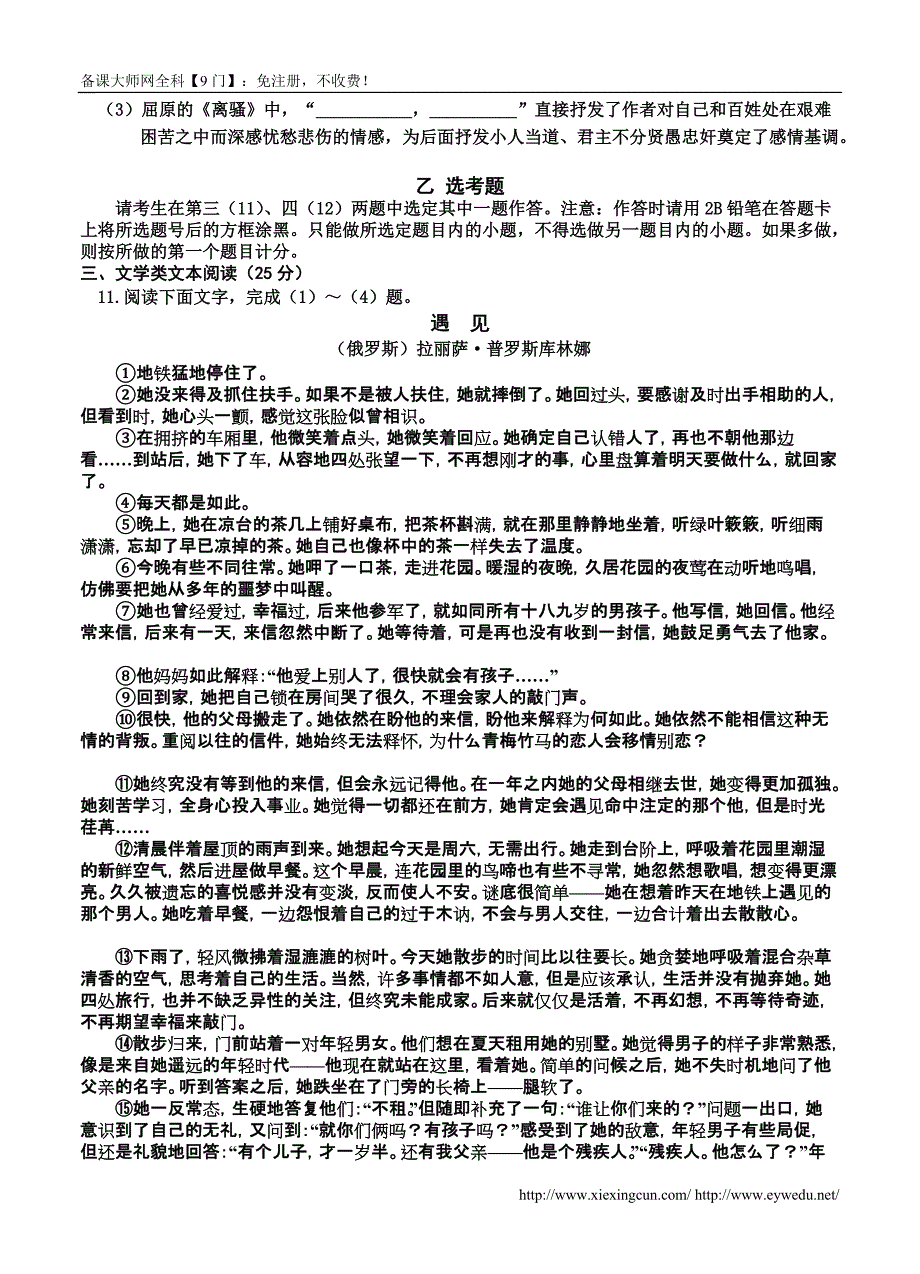 吉林吉林高三三次模拟考试语文试题(附标准答案)_第4页