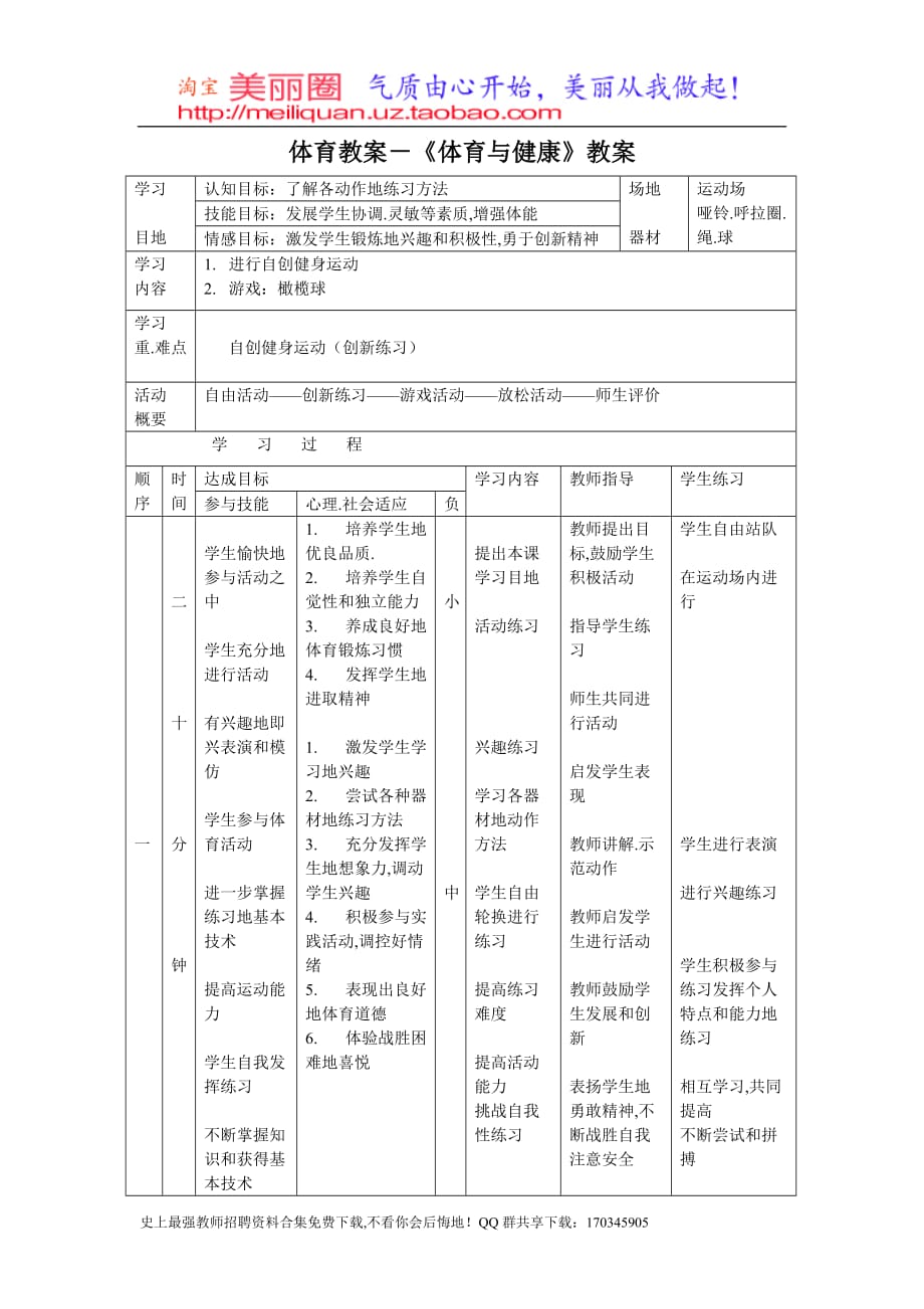 体育教师教学案－《体育与健康》教师教学案_第1页