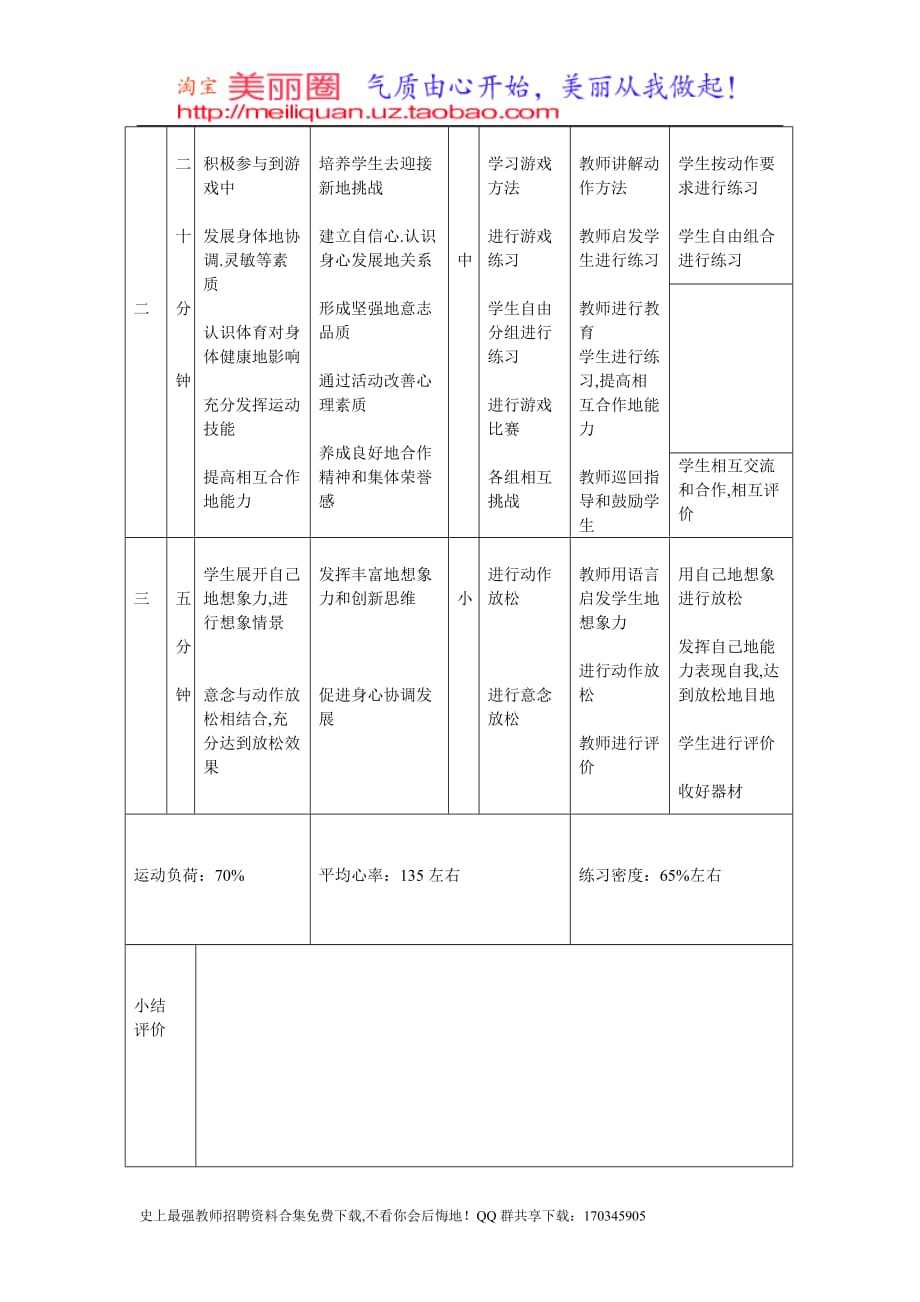 体育教师教学案－《体育与健康》教师教学案_第2页