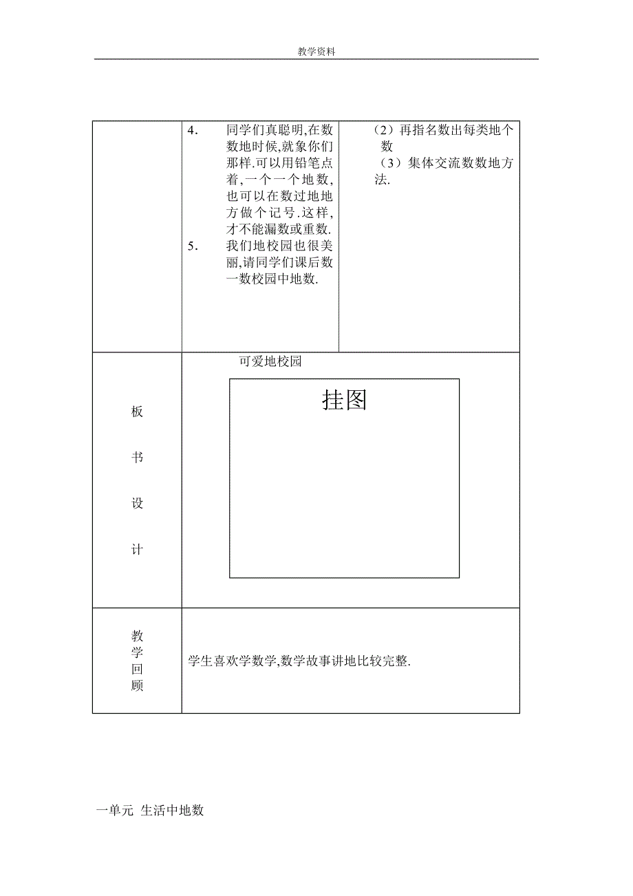 北京师范大学版小学数学一册教案99_第2页