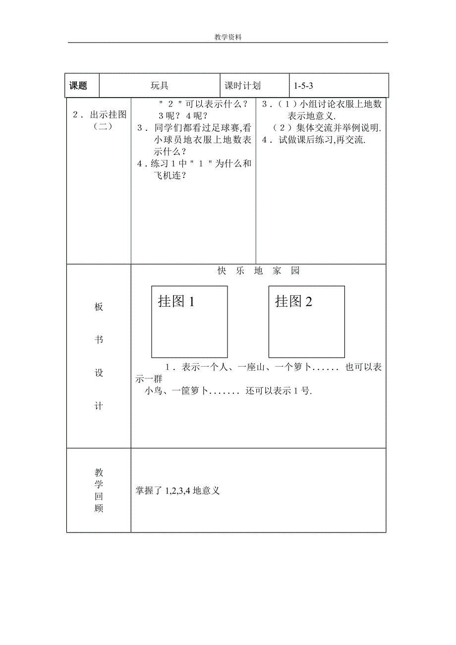 北京师范大学版小学数学一册教案99_第4页