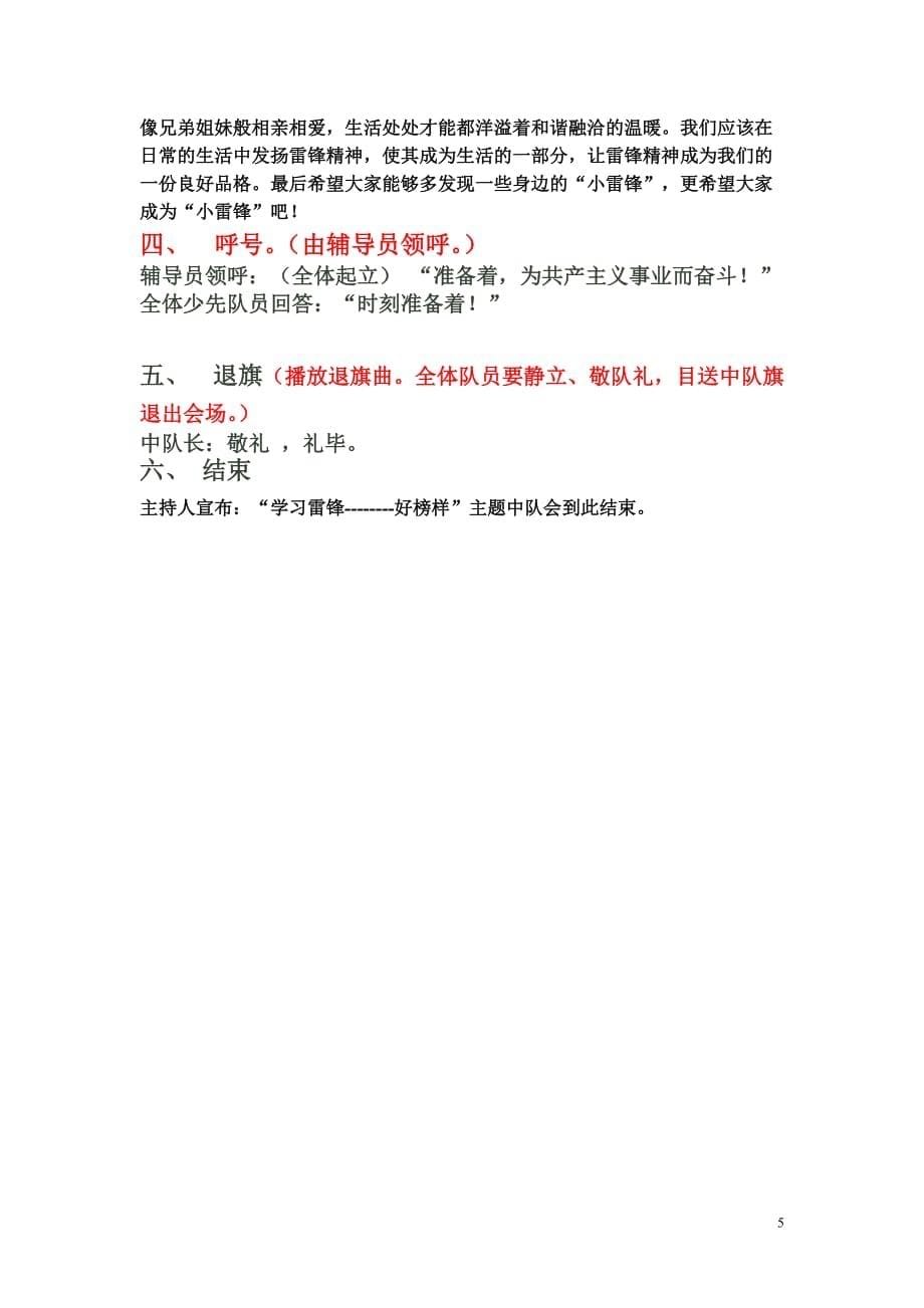 年级学雷锋做好事主题中队会_第5页