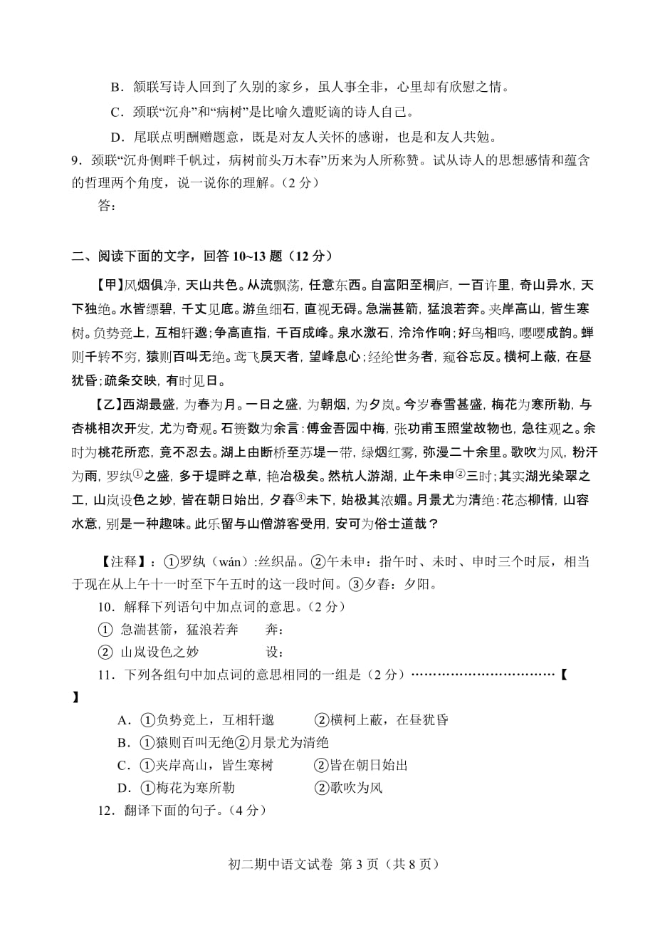 初二下语文试卷期中期末测验考试试卷_第3页