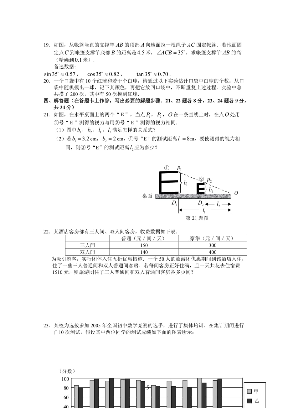 佛山市全国高中阶段学校招生考试数学试卷_第3页