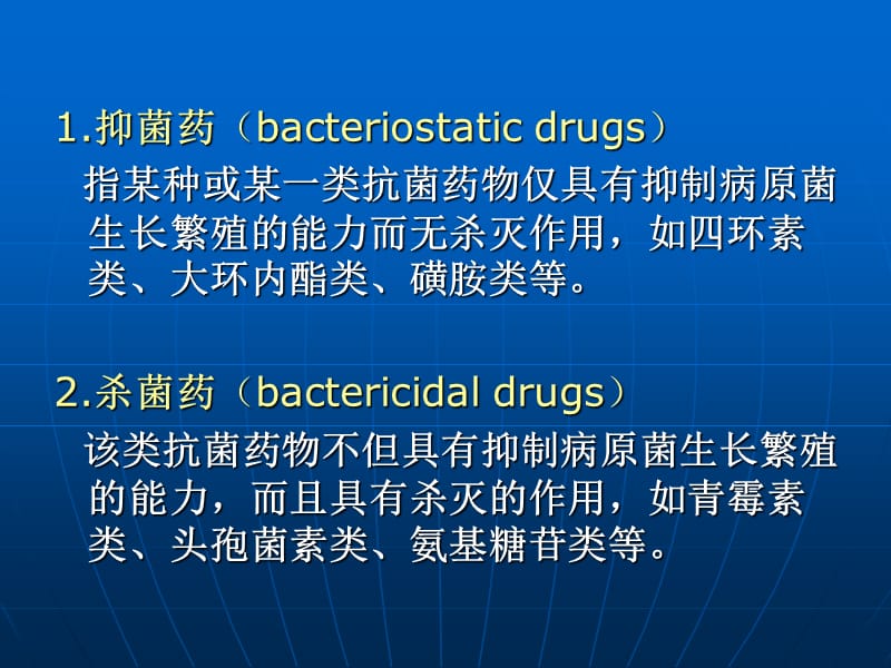 药物与健康抗生素的合理应用教学教案_第3页