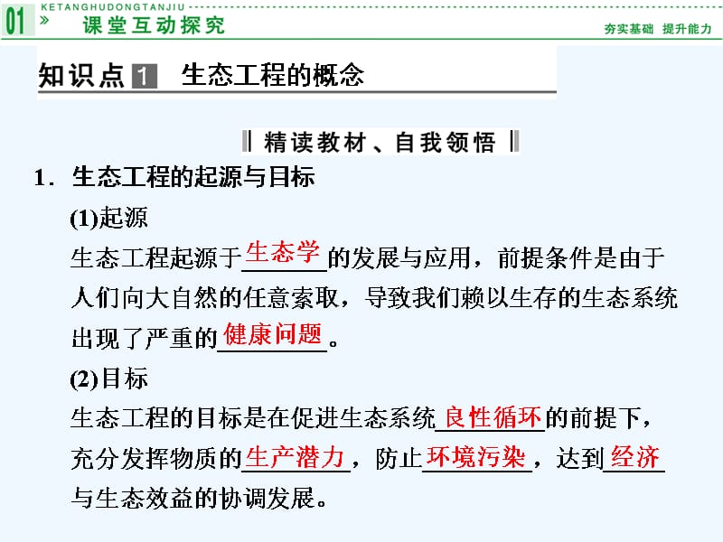 2017-2018学年高中生物 第二单元 生态工程与生物安全 第一章 生态工程 2.1.1 生态工程及其原理 2.1.2 我国的生态工程 中图版选修3(1)_第4页