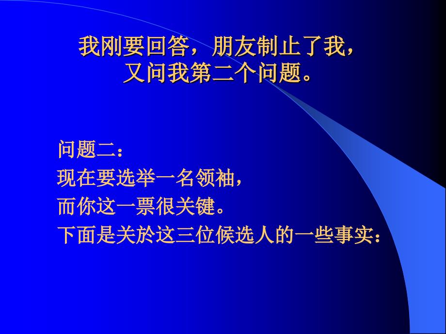 心里测试：请回答两个问题（结果耐人寻味！！）培训资料_第3页