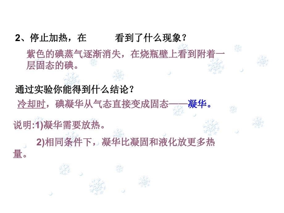 人教版八年级物理上册教学课件：升华和凝华_第5页