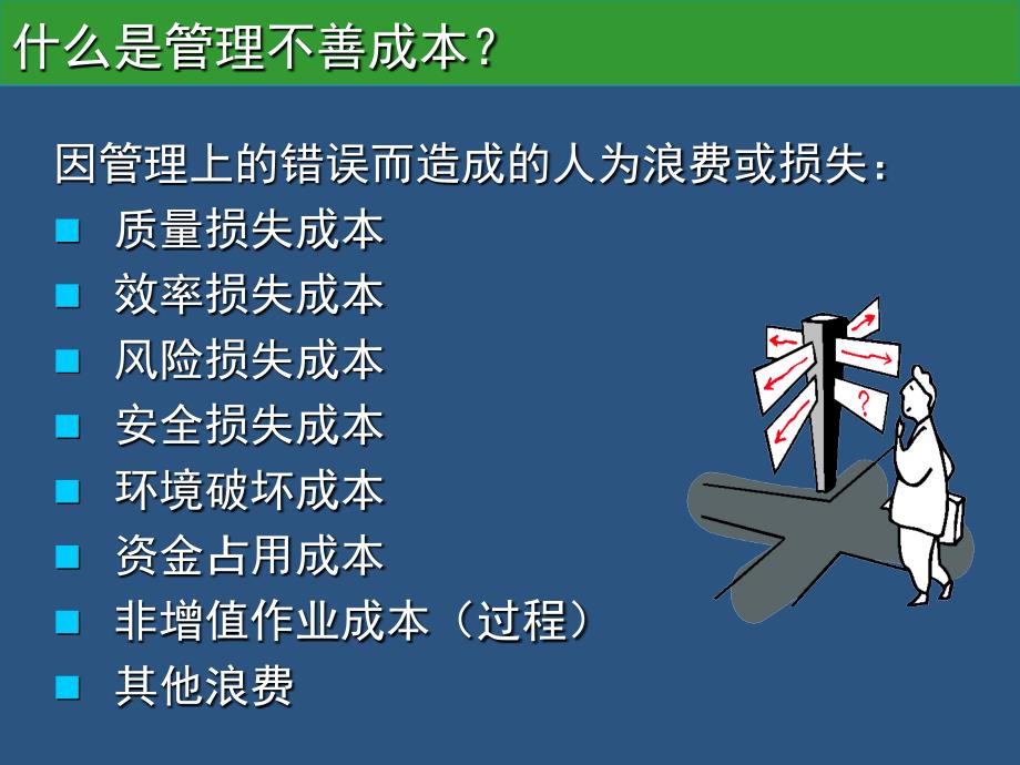 精准成本核算分析与控制教学提纲_第3页