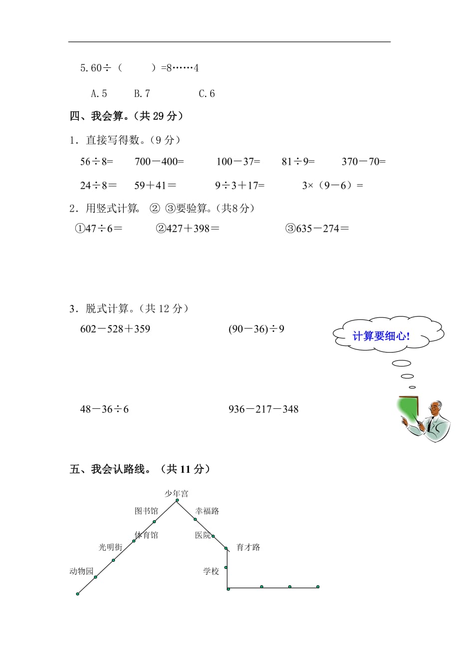 二年级下册期末数学试卷&ampamp;答案陈舵_第3页