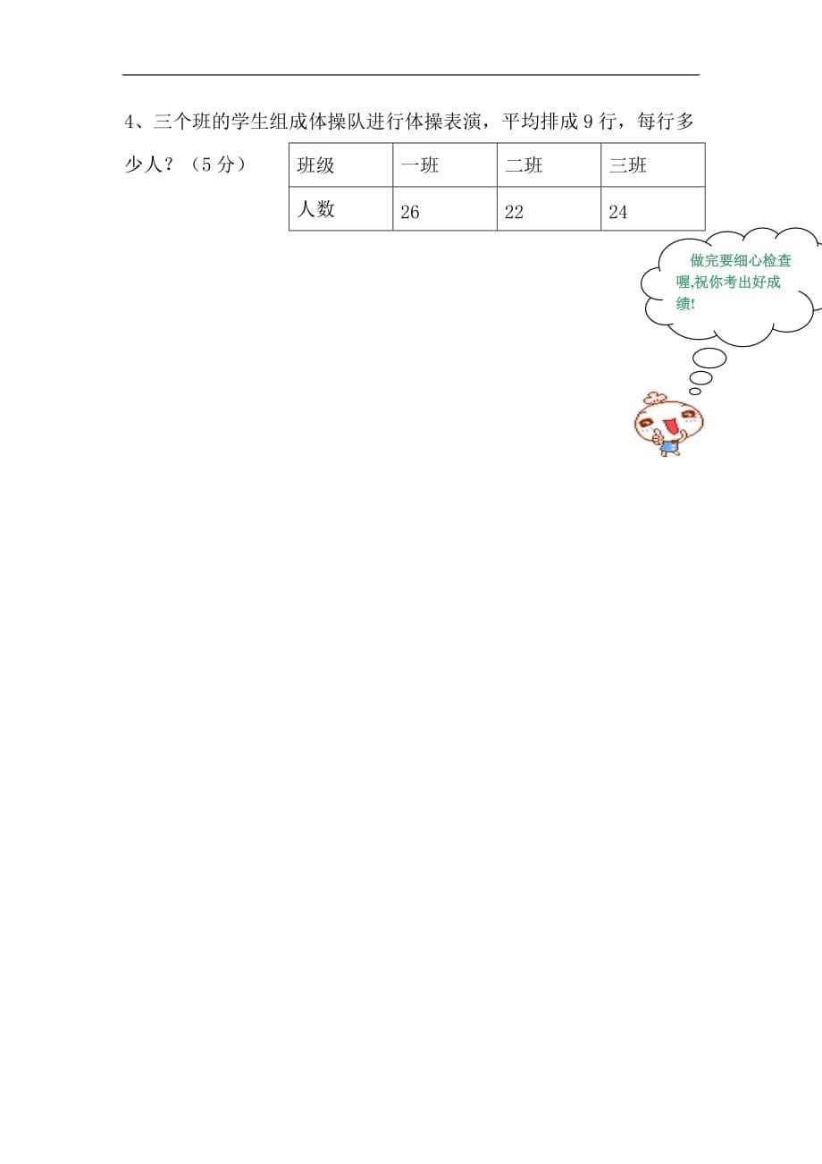 二年级下册期末数学试卷&ampamp;答案陈舵_第5页