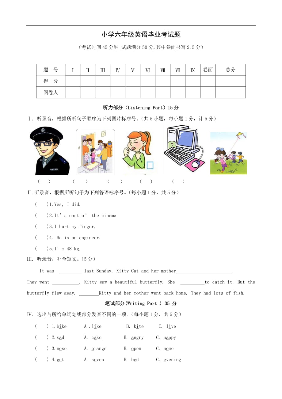 小学六年级毕业考试题（英语）_第1页