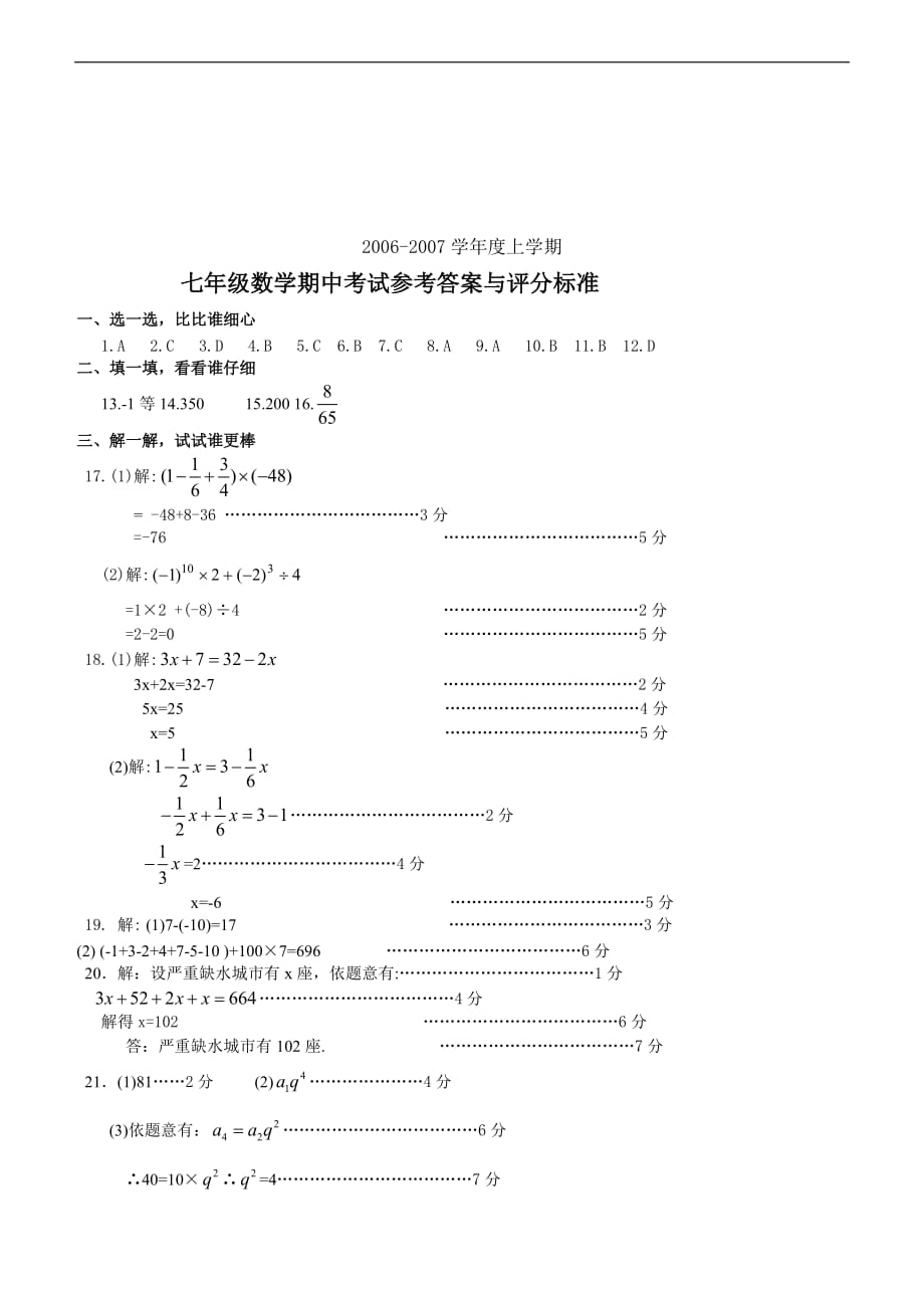 初一数学上册期中考试试卷附标准答案12945_第3页