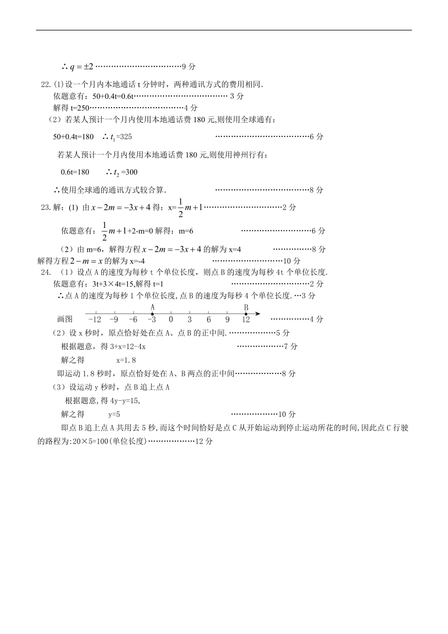 初一数学上册期中考试试卷附标准答案12945_第4页