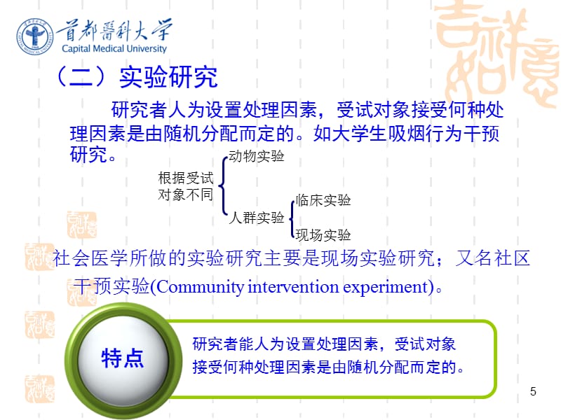 【课件-社会医学】_5.第9章社会医学研究方法62_第5页