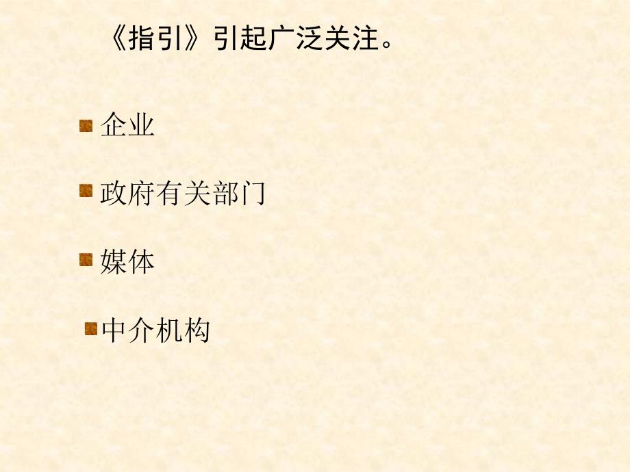 中央企业全面风险管理指引起草背景内涵及主要内容框架复习课程_第3页